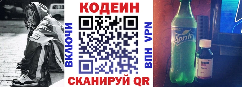 Кодеин напиток Lean (лин)  наркота  MEGA вход  Называевск 